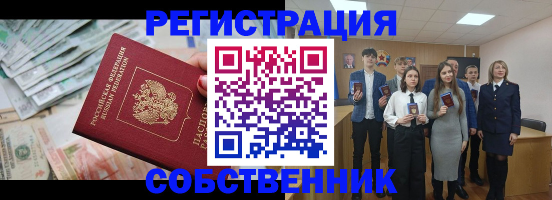 прописка 2025 в Беломорске