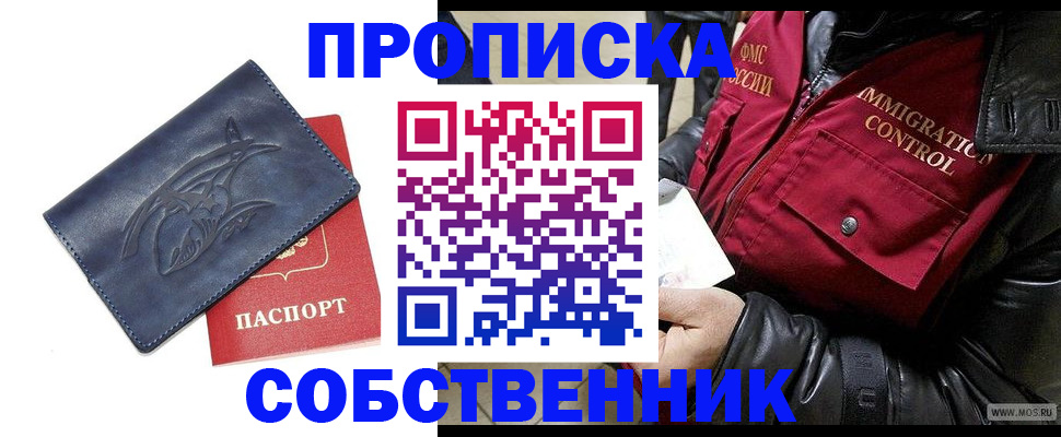 прописка ребенка в Беломорске