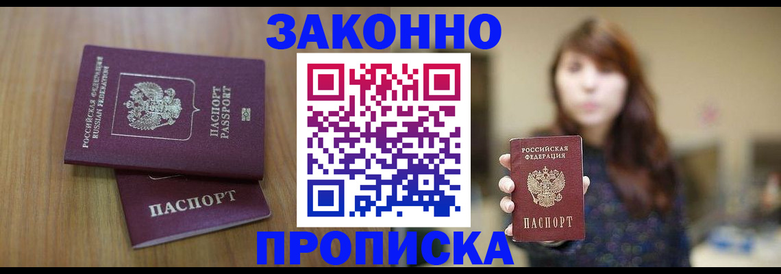 временная регистрация для всех в Беломорске