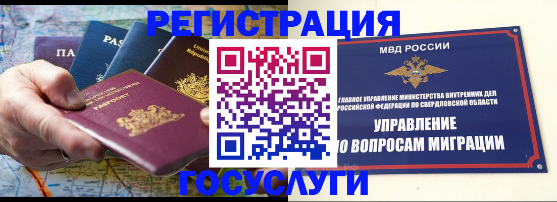прописка иностранных граждан в Беломорске