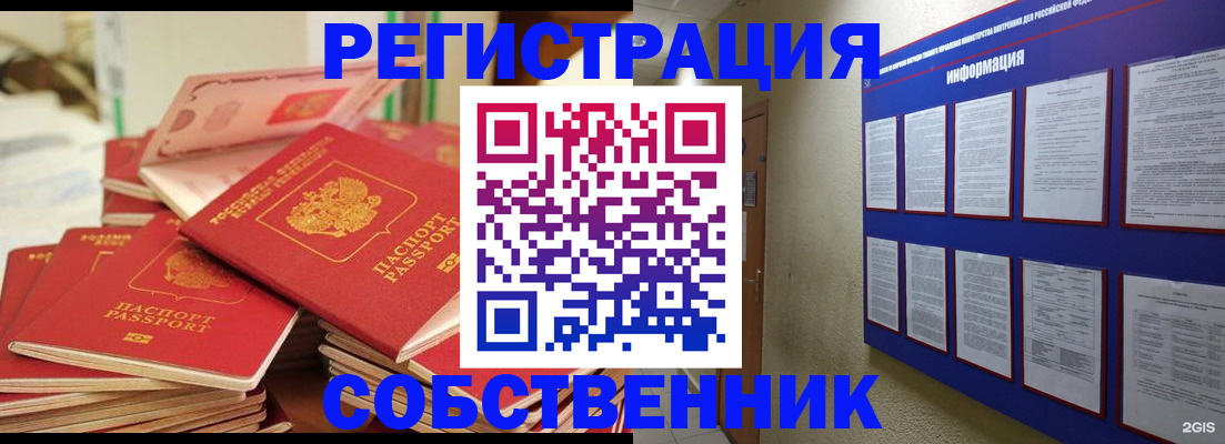 временная регистрация в Беломорске